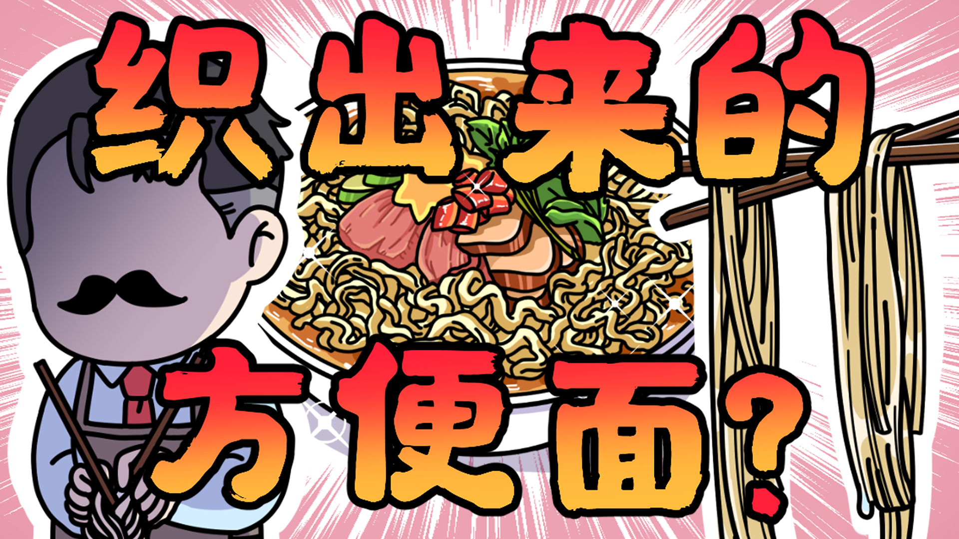 方便面最早是用来祝寿的?