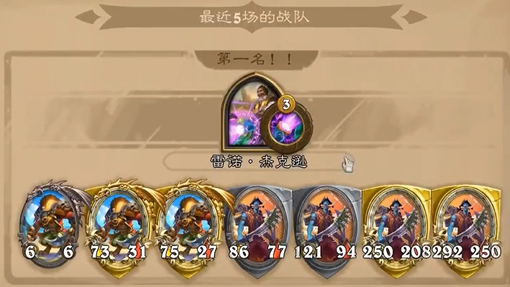 炉石战棋卡宝雷诺霍格顶级洗钱海盗流