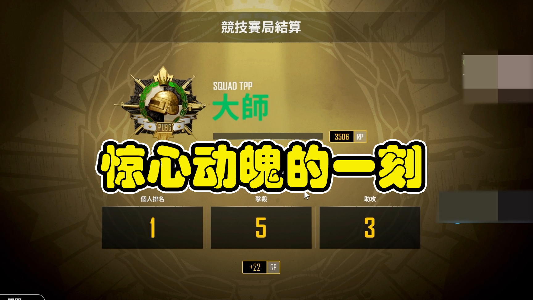 一把吃鸡直接加分上大师