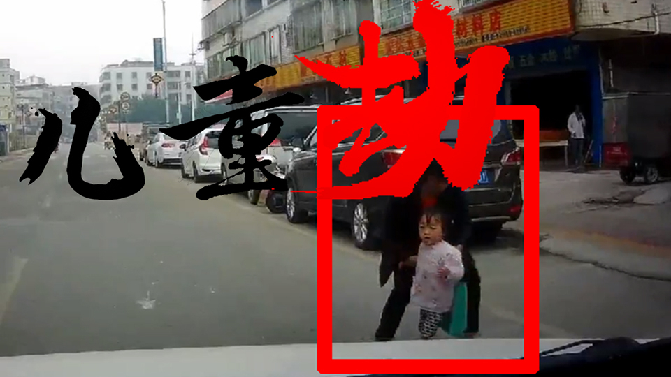 儿童劫!交通事故警示合集20200614