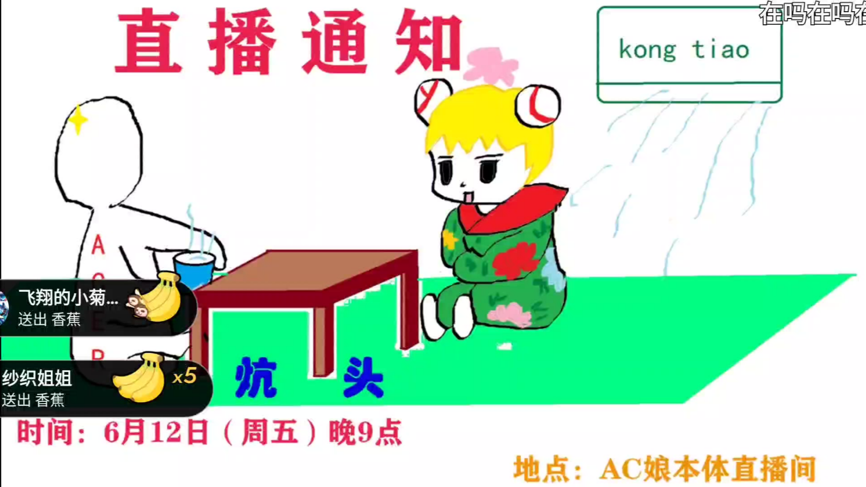 土妞录播 20200612 颁奖狸