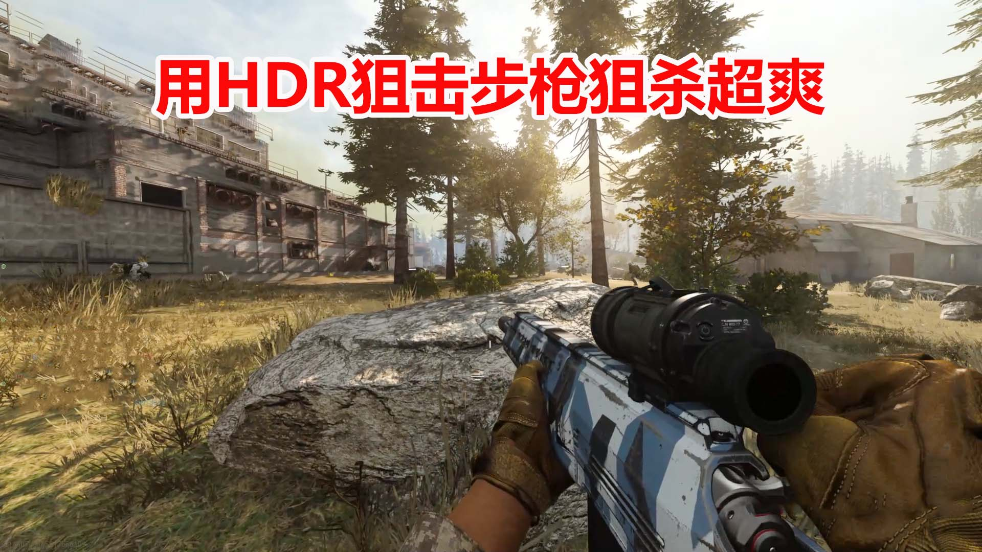 使命召唤16:体验全新团队死斗大战场,用HDR狙击步枪狙杀,超爽