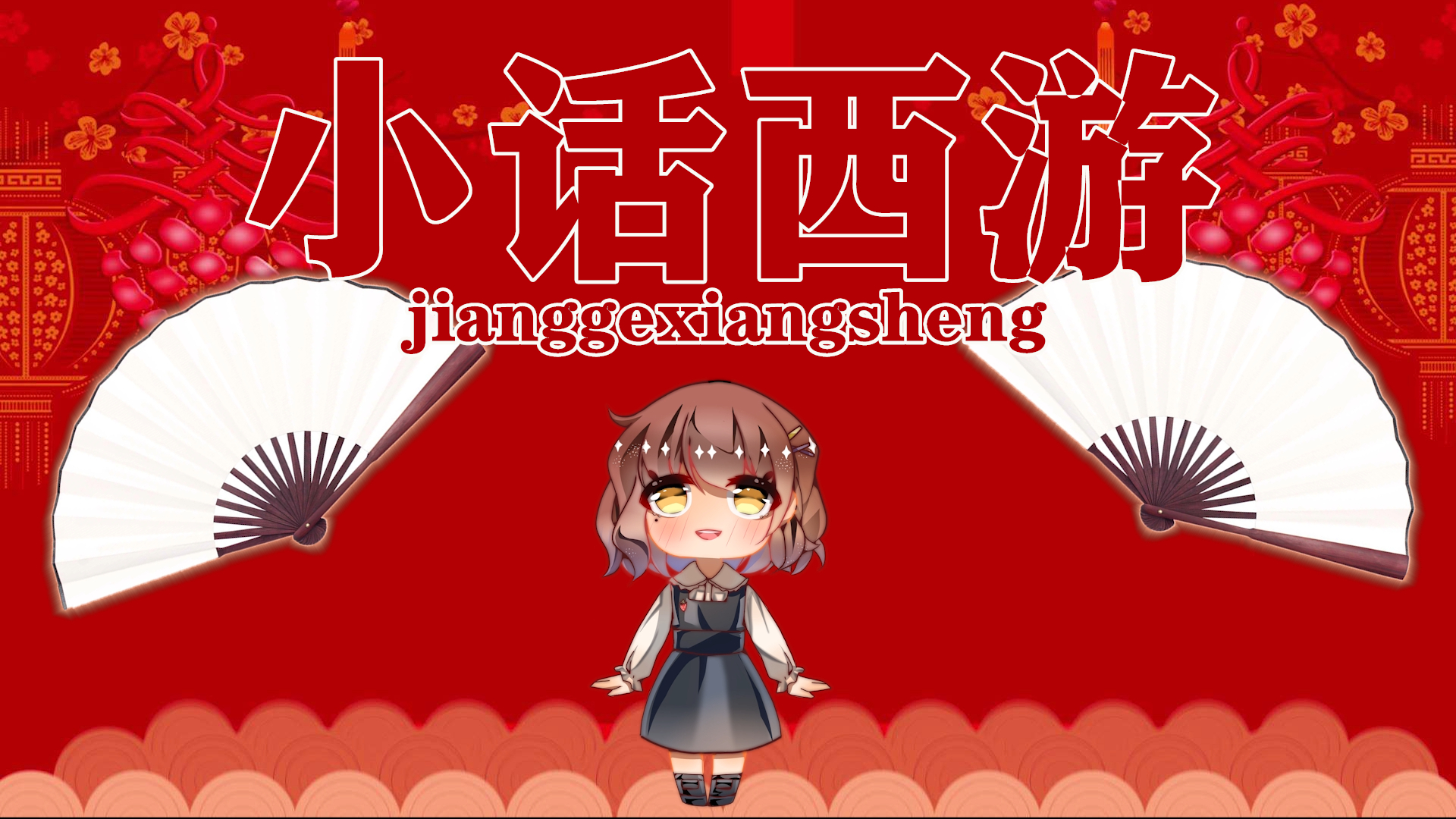 【唐茶直播精剪②】小(口)话(胡)西游【相声回】
