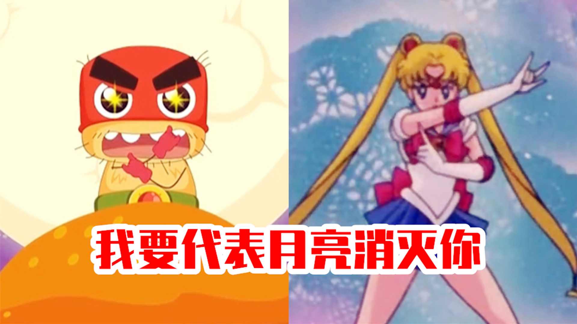 美少女战士?奥特曼?喜羊羊与灰太狼玩了多少梗?(第七期)