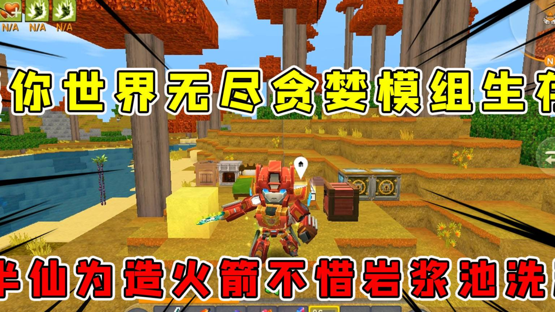 迷你世界:无尽贪婪模组生存7,半仙为了造火箭,岩浆里洗澡还有谁
