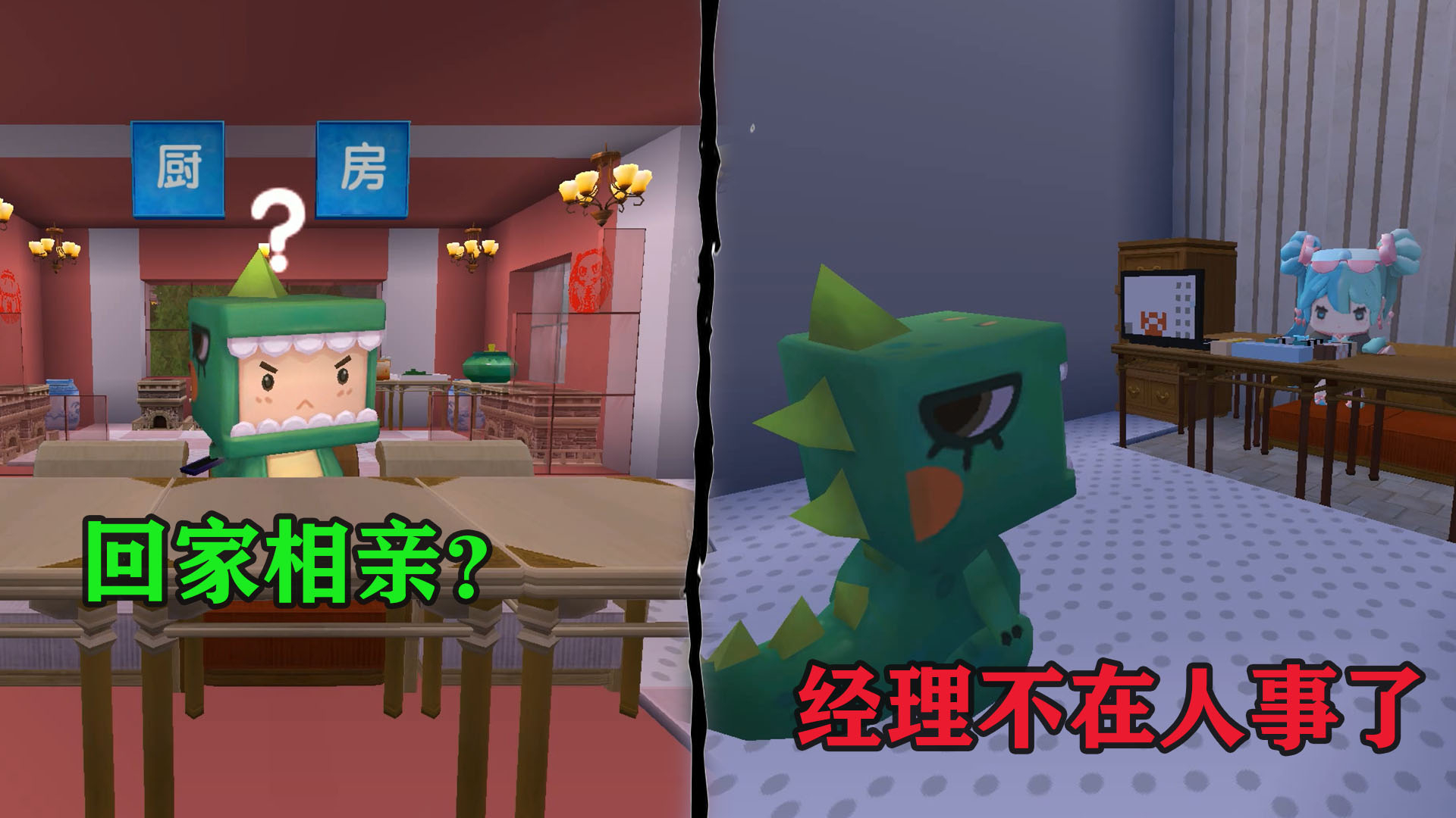 迷你世界搞笑故事:男子要回家相亲,来公司辞职,却被吓跑了