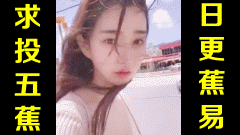 ★日更蕉易★网络上常见的热门短视频集锦 第一百八十三期