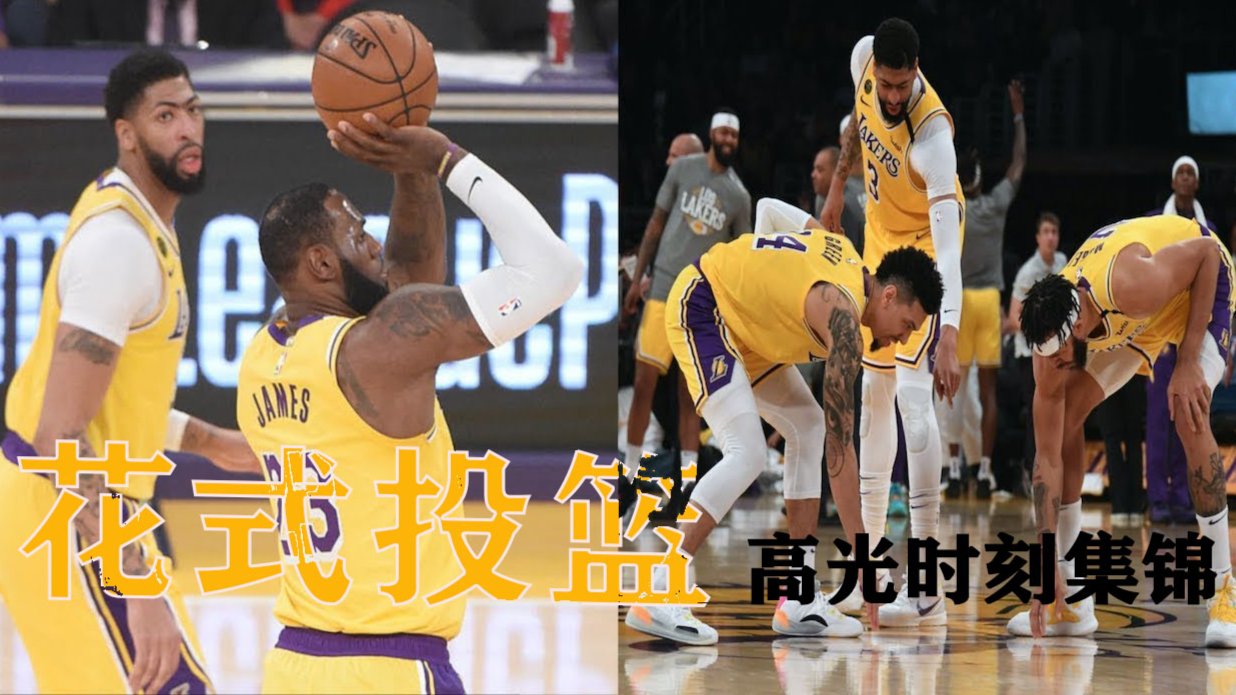 NBA比赛中各种花式投篮高光时刻精彩集锦