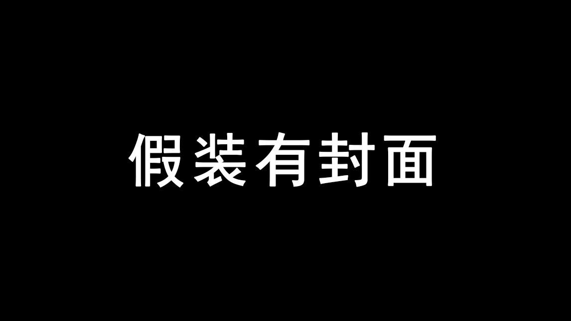 六月录播合集(可能只有一个)