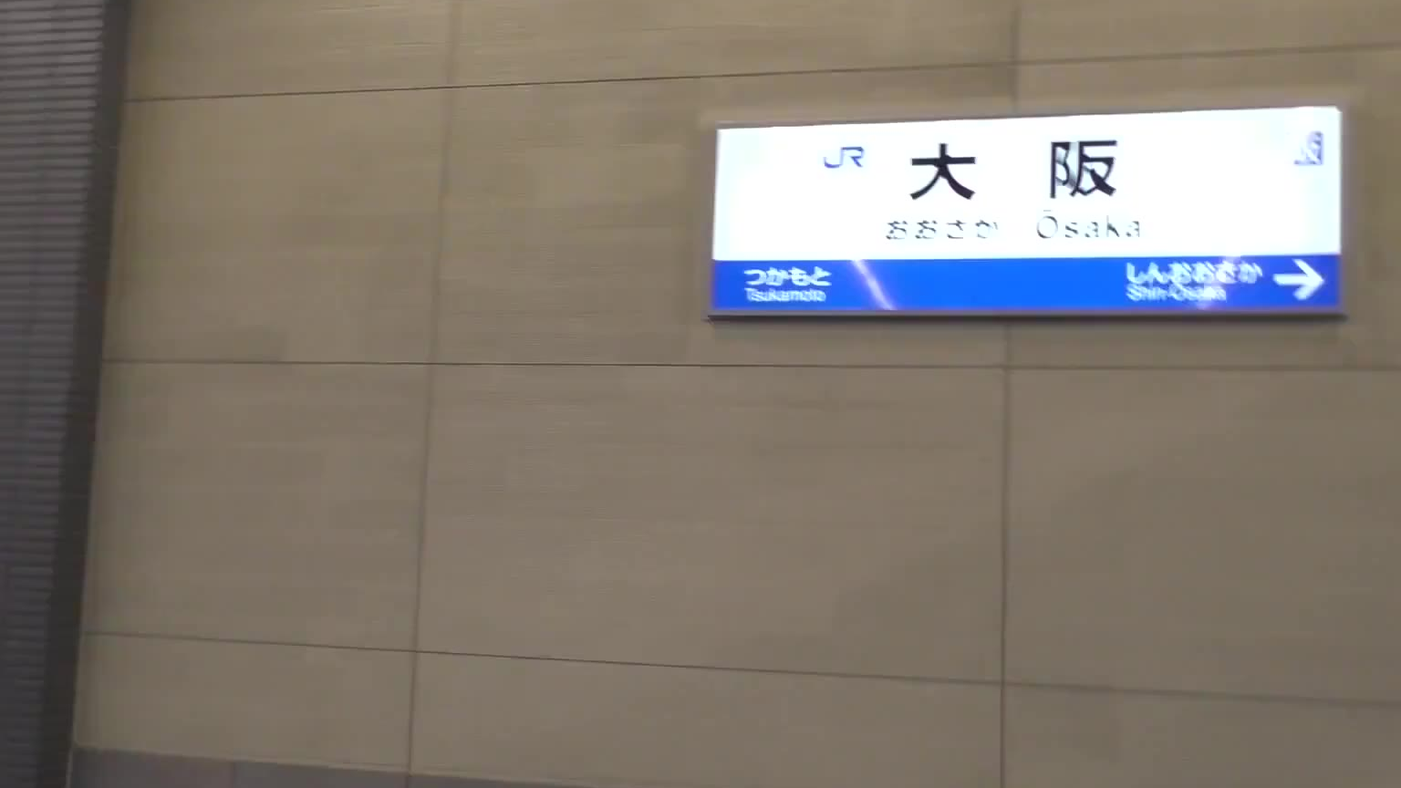 【ギリック】【乘坐6小时!】使用“ムーンライトながら”在大阪→东京移动! -