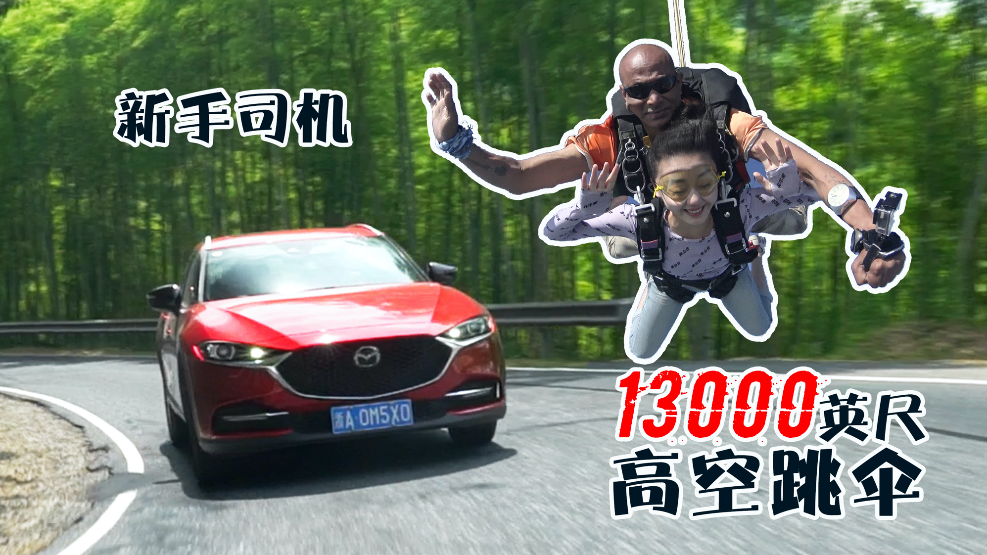 被亲妈坑了,开CX-4走山路还要体验4000米高空