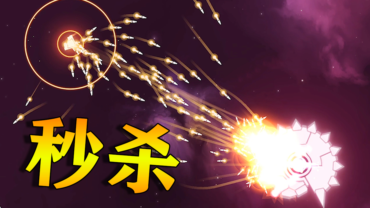 恒星漂流:直接两百发导弹给你秒了,还有什么好说的!