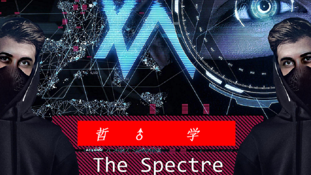 【电音哲学】The Spectre