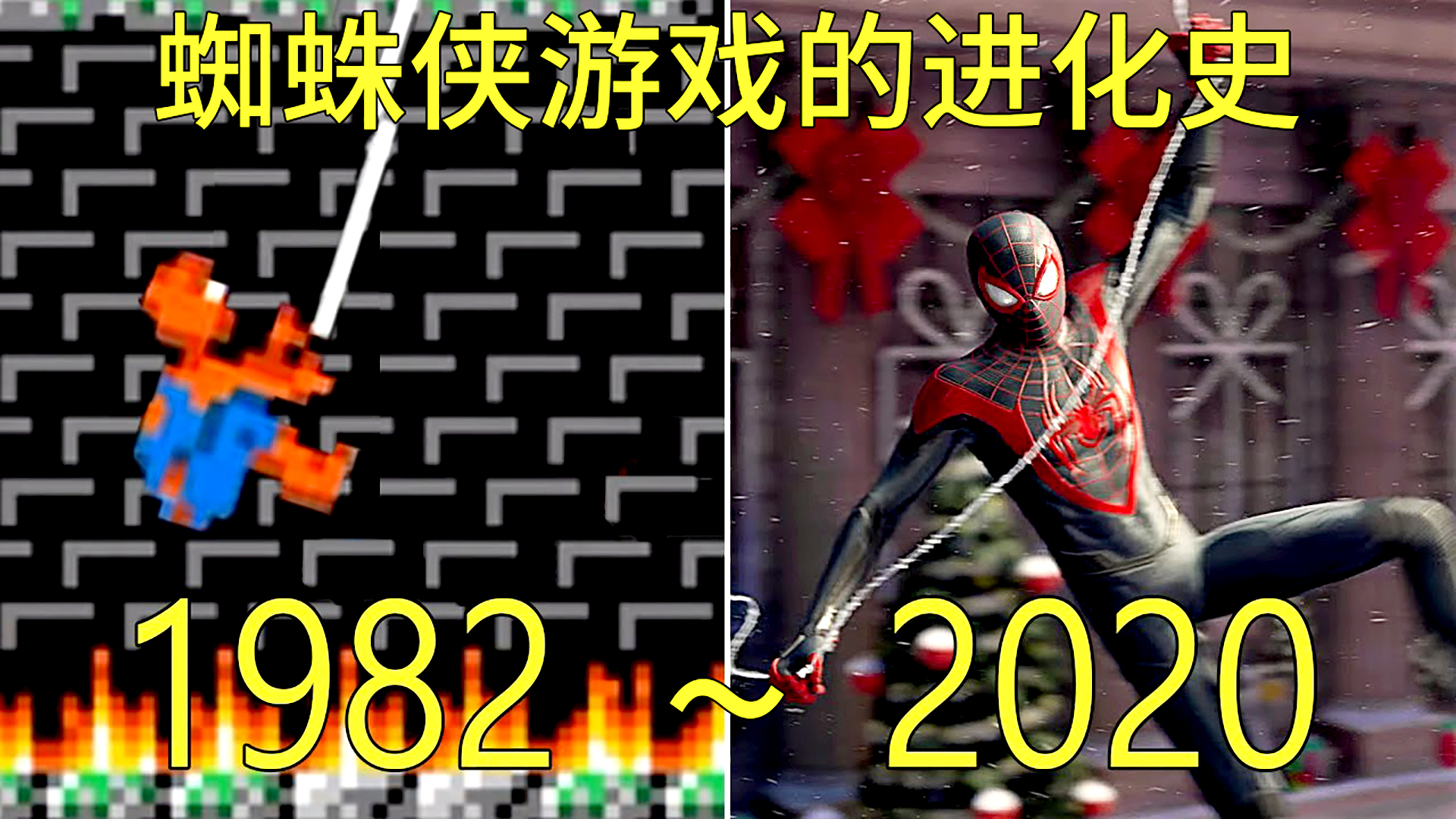 1982—2020年:蜘蛛侠系列游戏的进化史!