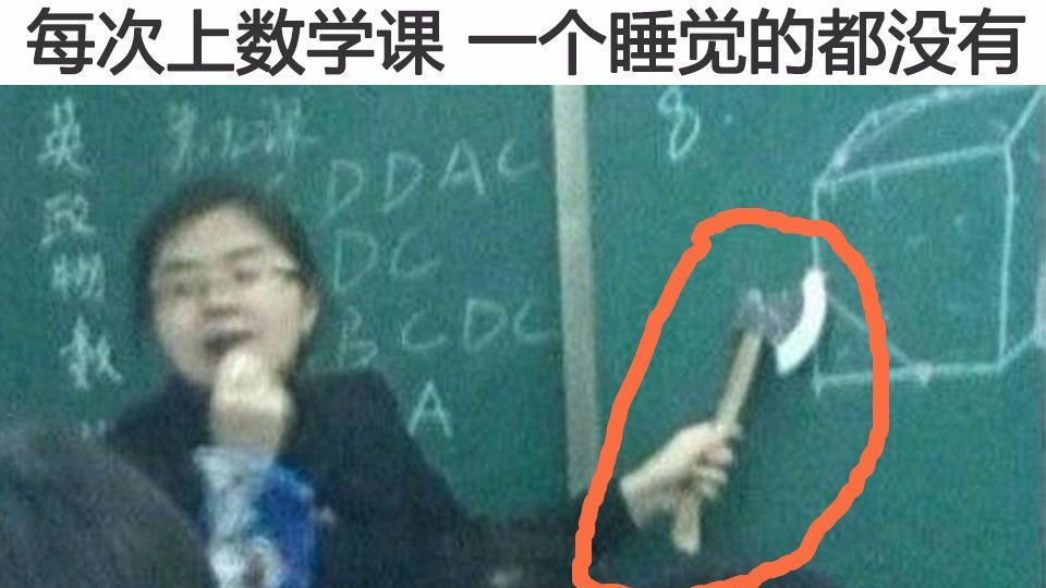 每次上课一个睡觉的都没有~【沙雕图-第十三期】