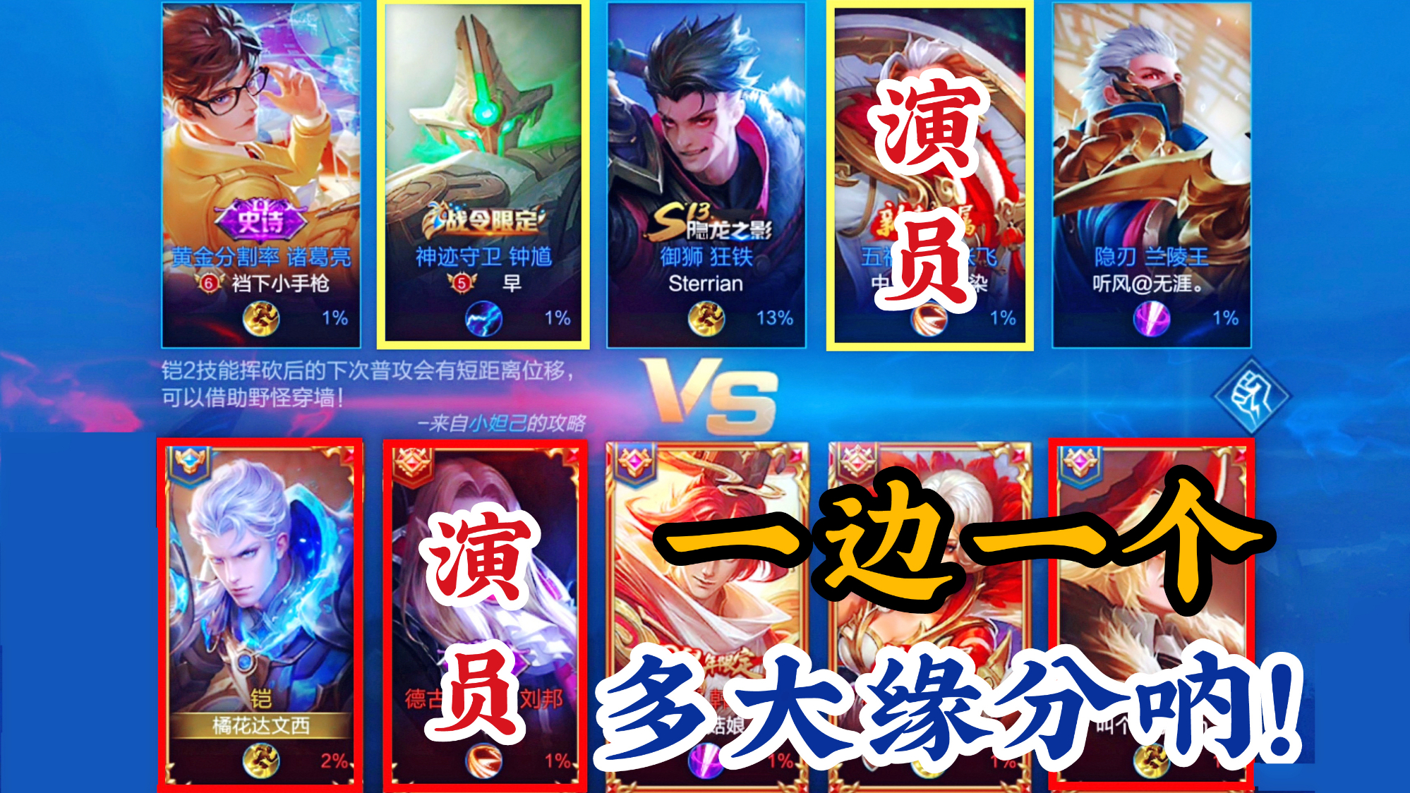在排位赛里遇到演员并不稀奇,但是双方各有一个,可就少见了