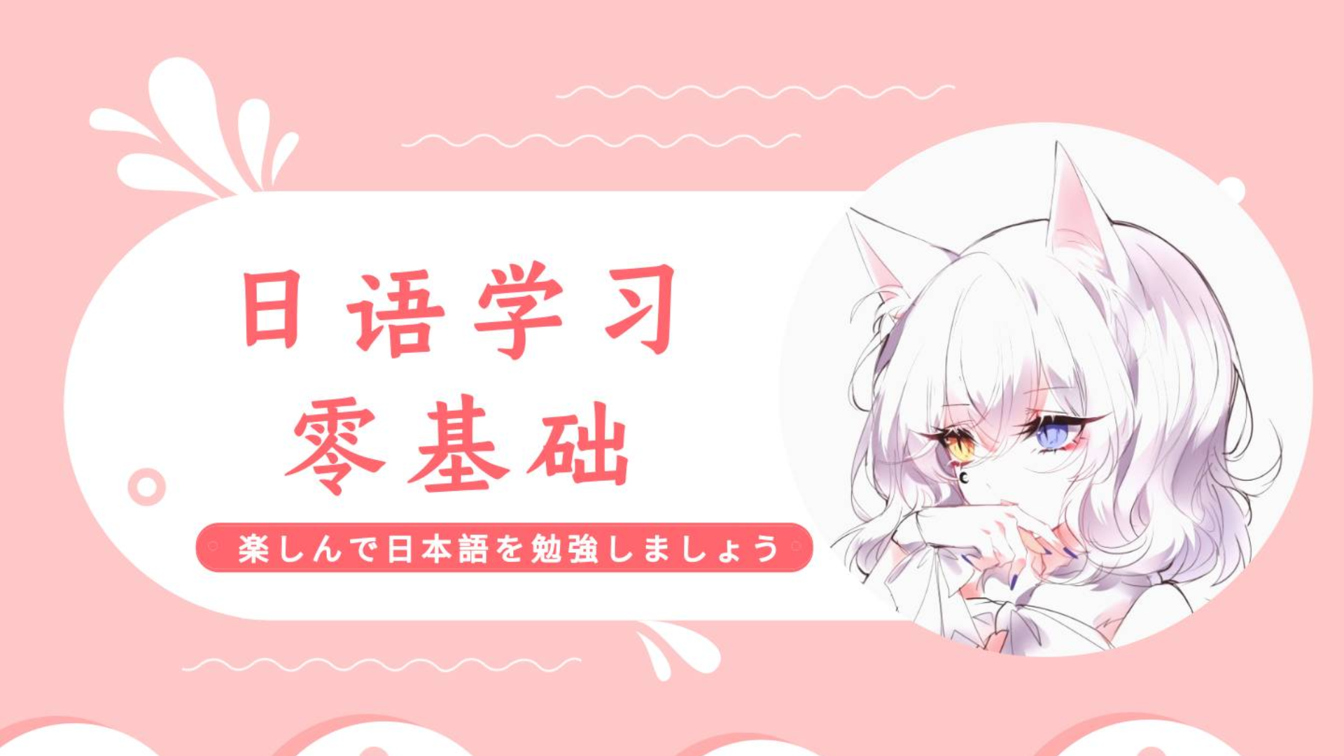 日语在线学习,日语五十音图发音表
