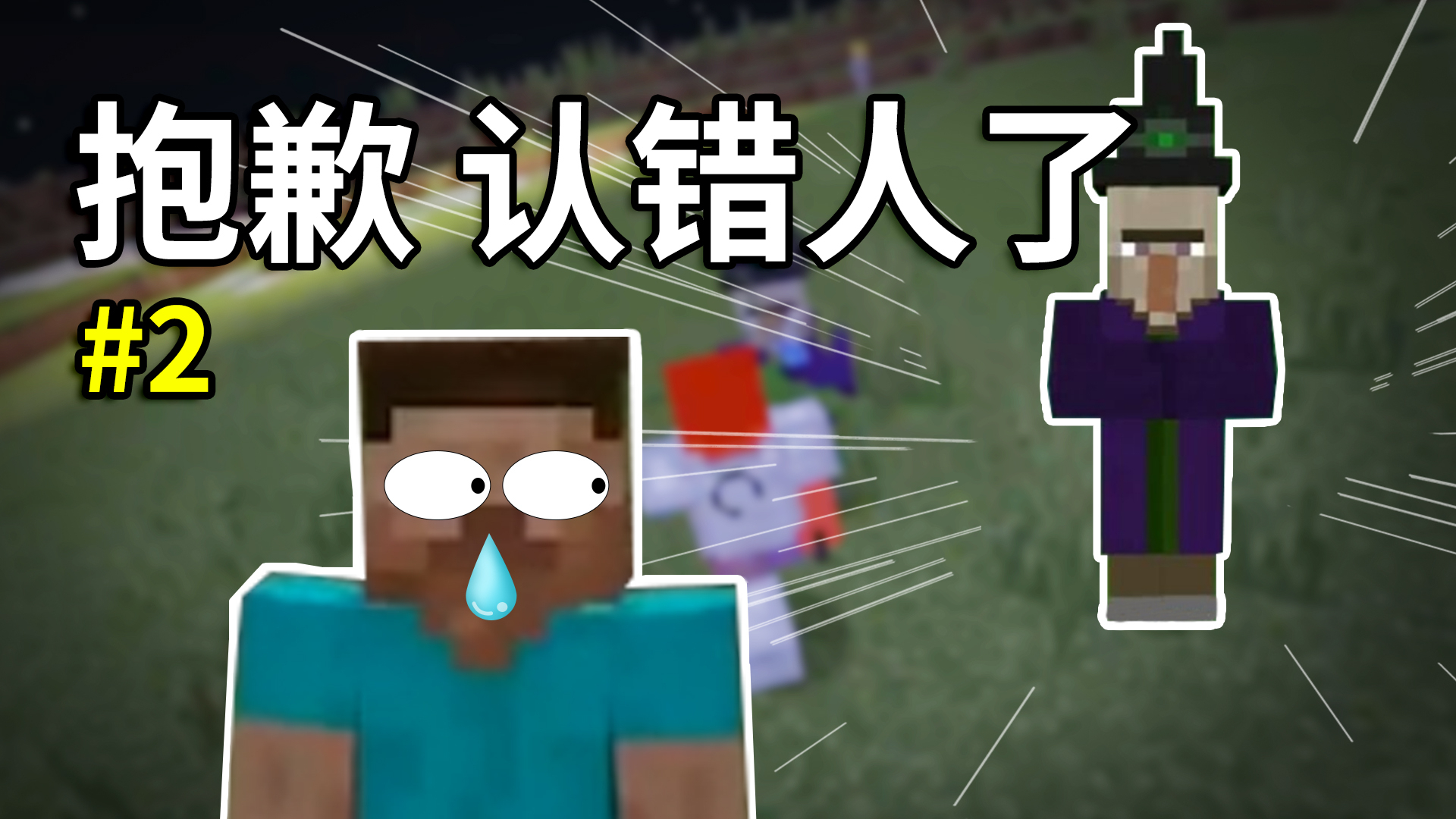 Minecraft 名人 Rpg潮汐圣月10地域内战我的世界牧草mc