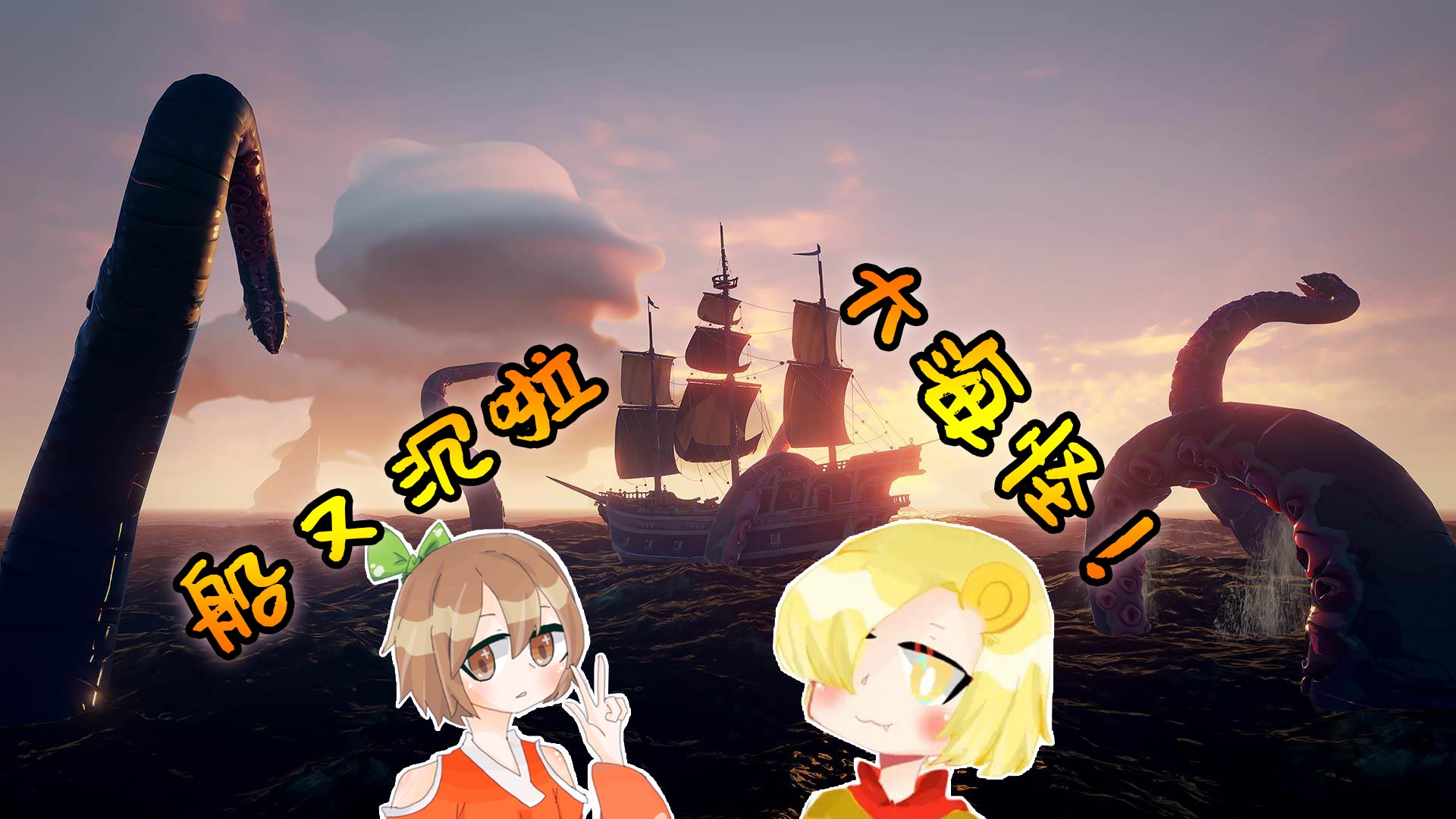 【天骐】盗贼之海欢乐时刻 火山爆发 激战大海怪!