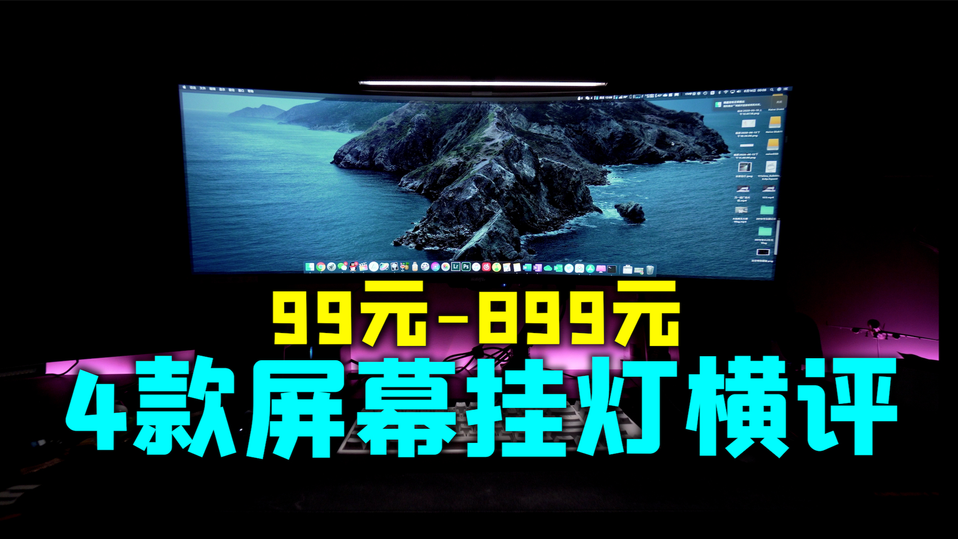 1500元买了4款屏幕挂灯回来测试，明基到底是不是智商税？