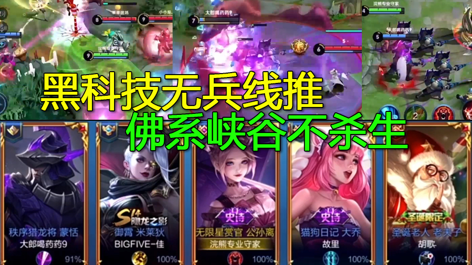 黑科技不杀生无兵线推塔流?当我开始杀生那一刻,一分钟结束战斗!