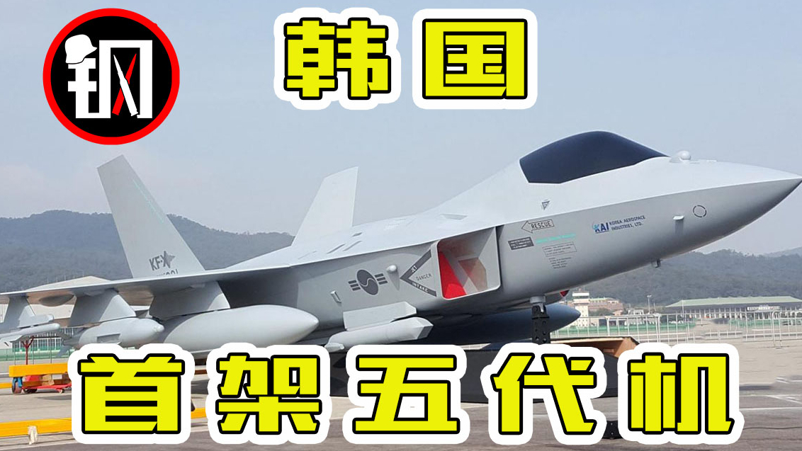 韩国五代机将完成首架原型机,会比歼31更早服役?差远了