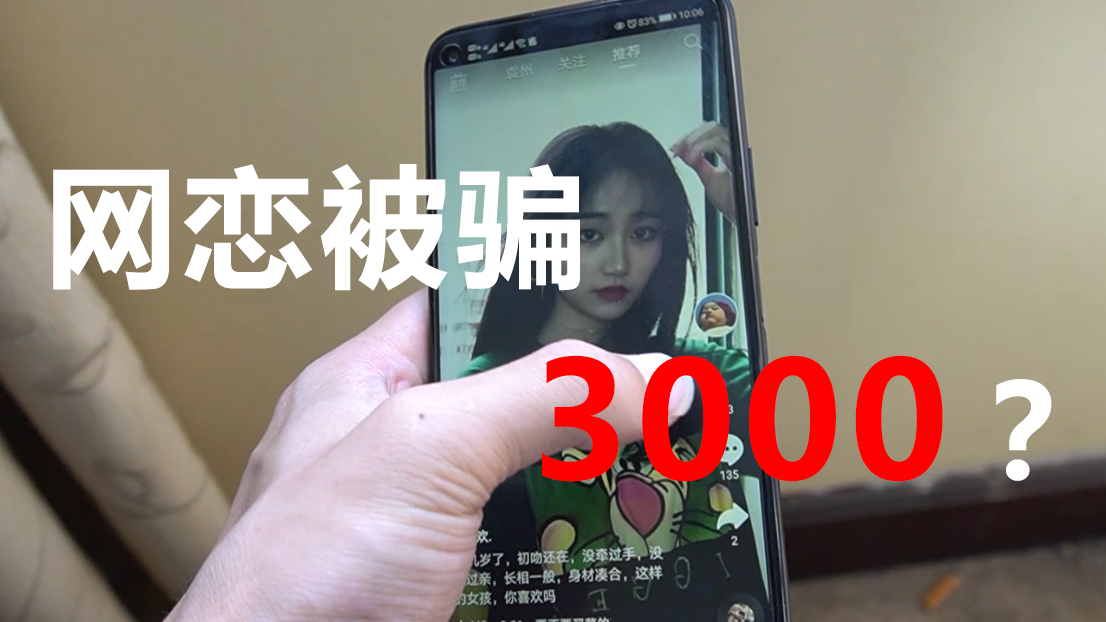 网恋被骗3000怎么办?
