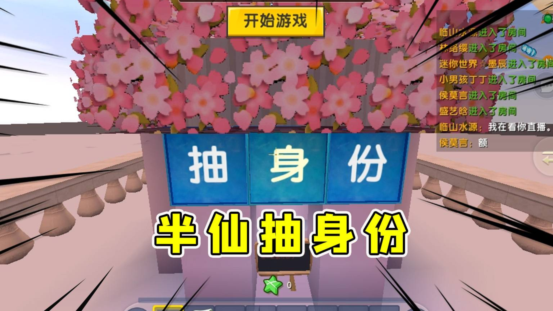 迷你世界:抽身份,半仙人缘好没烦恼,一堆天神随便让半仙选择!