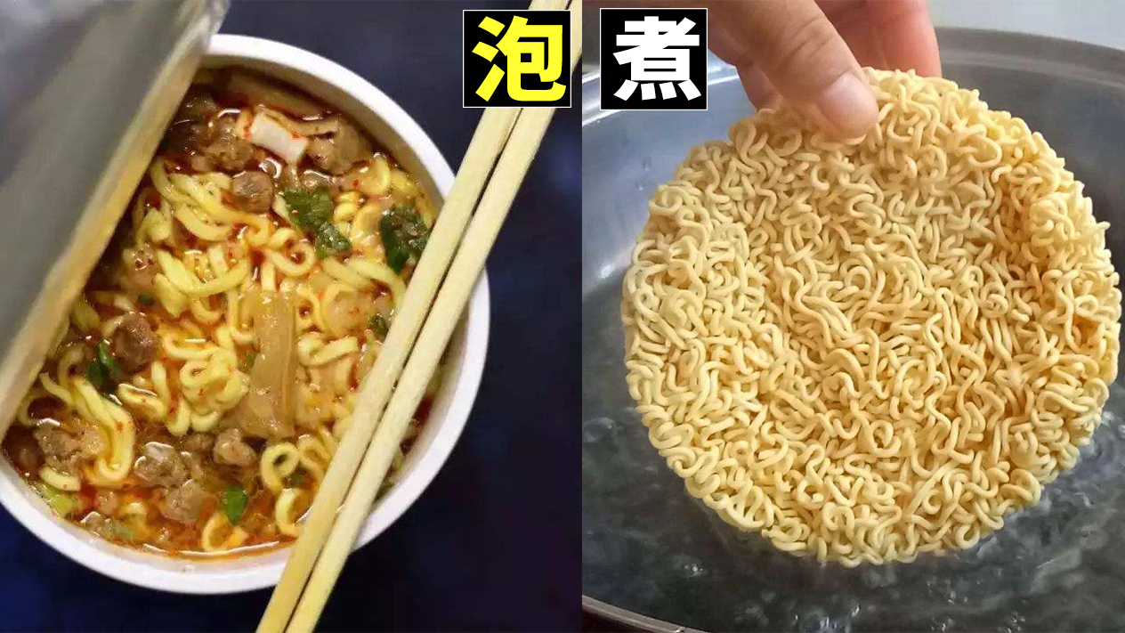 为什么方便面煮的,往往比泡的好吃?