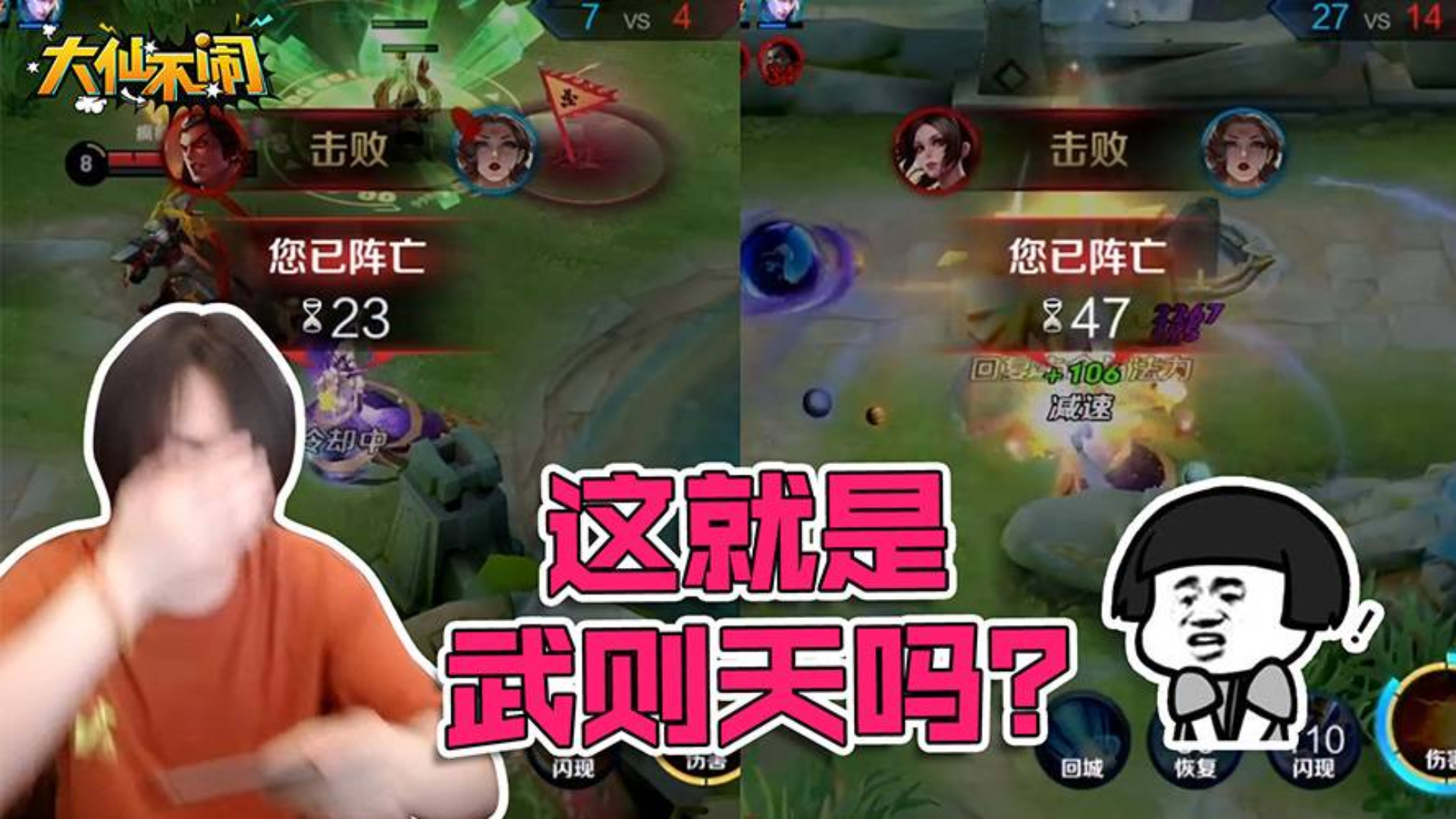 【大仙不闹】原来3000多块钱的武则天玩起来是这样的感觉!