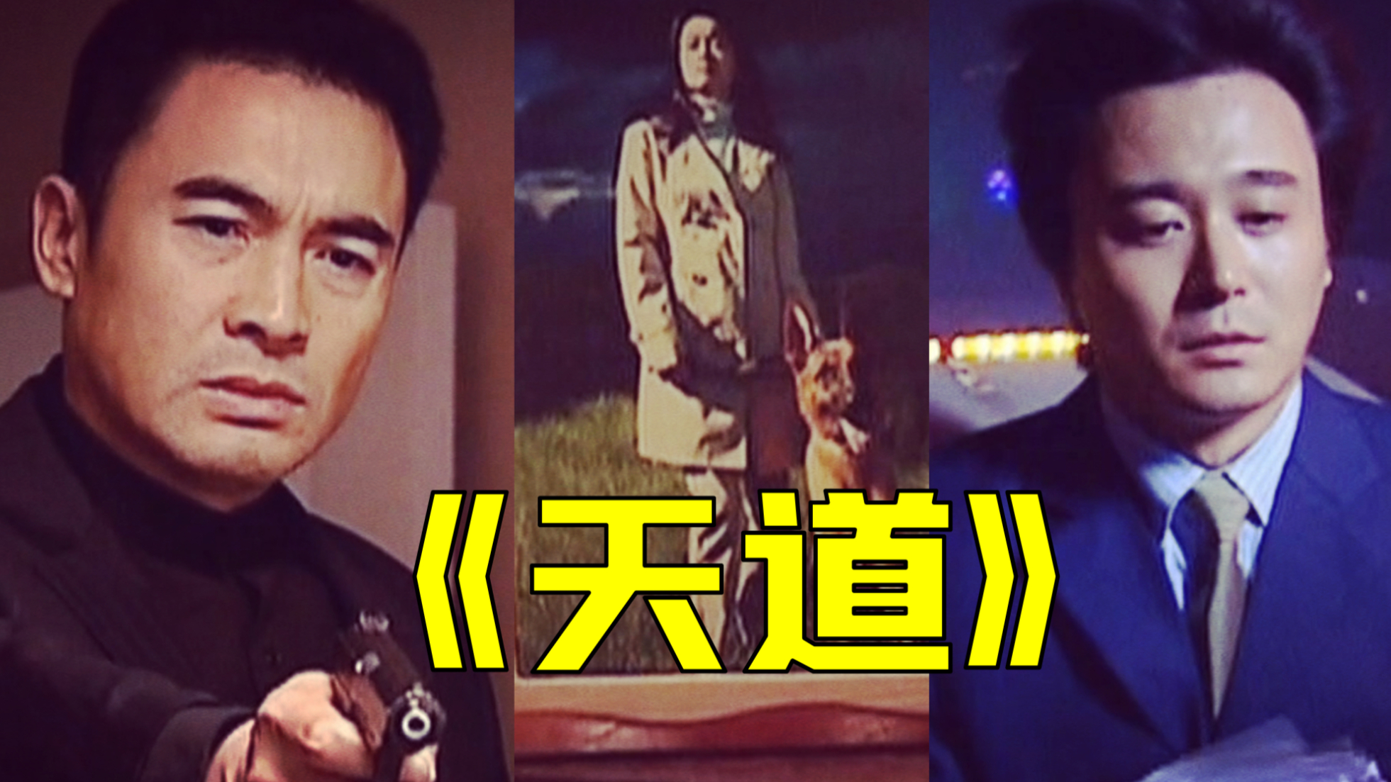 【1900】《天道》精讲大结局 有泪亦英雄 天道照大千