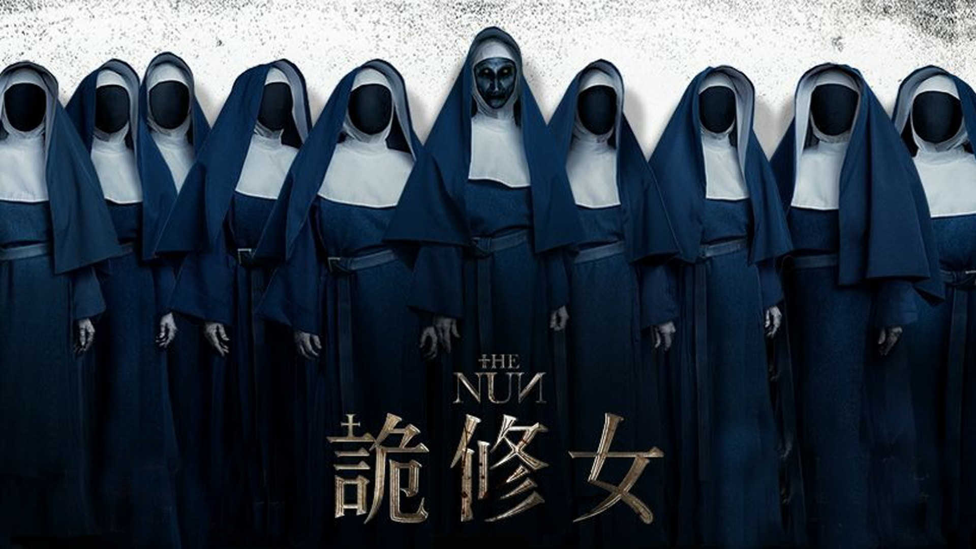 恶魔上身纯洁修女,坟地首映的恐怖片,胆小勿看!