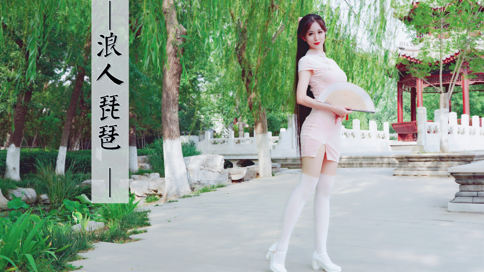 【郁小漓】浪人琵琶——情不自禁☆为你牵挂