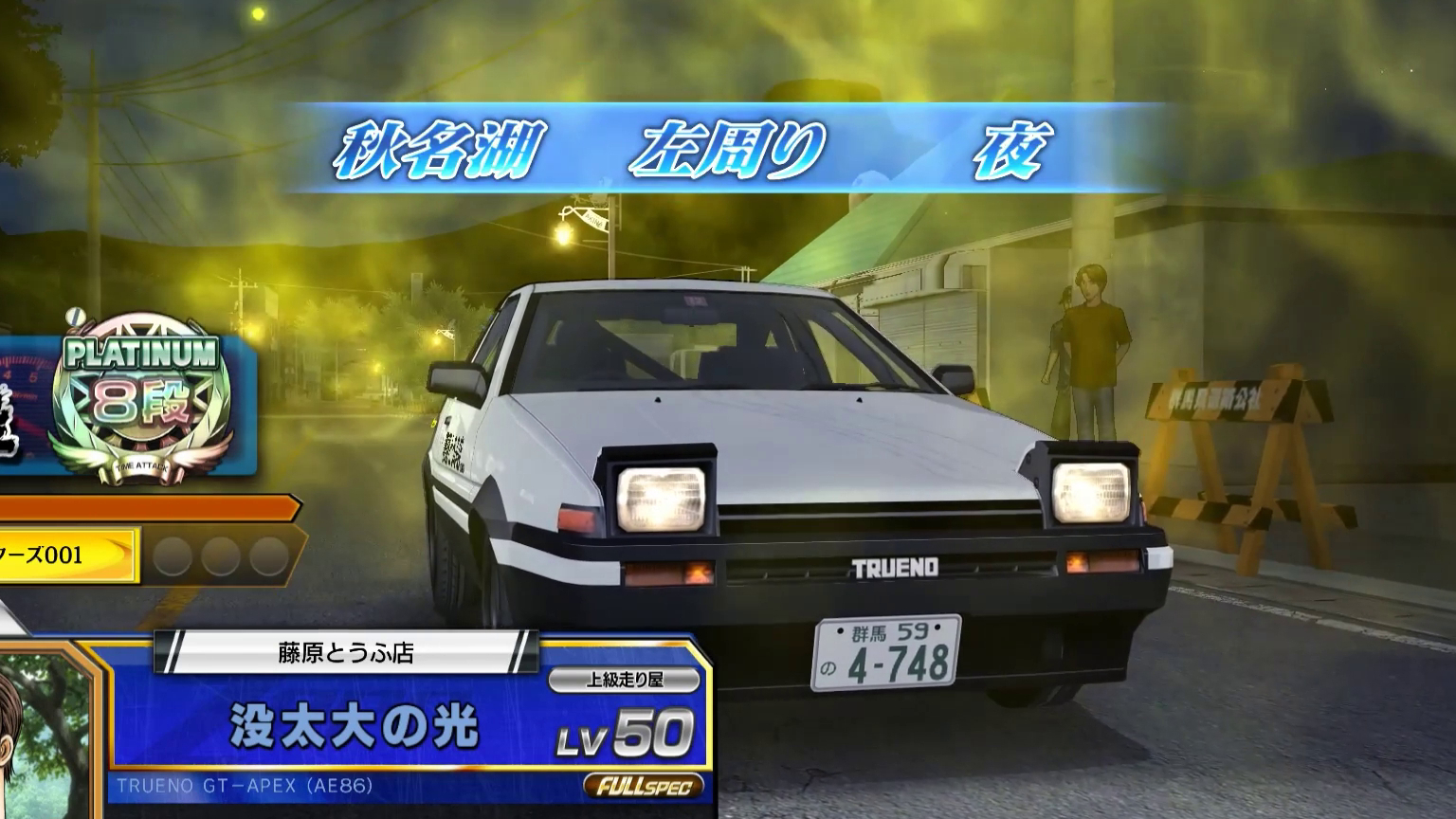 头文字d6真公路最速传说篇最终话