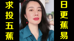 ★日更蕉易★网络上常见的热门短视频集锦 第一百九十期