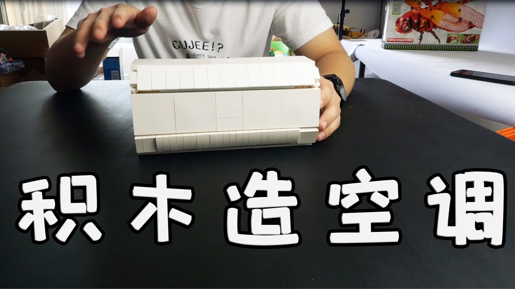 我们用乐高搭建了一台空调,小小的,可拆卸