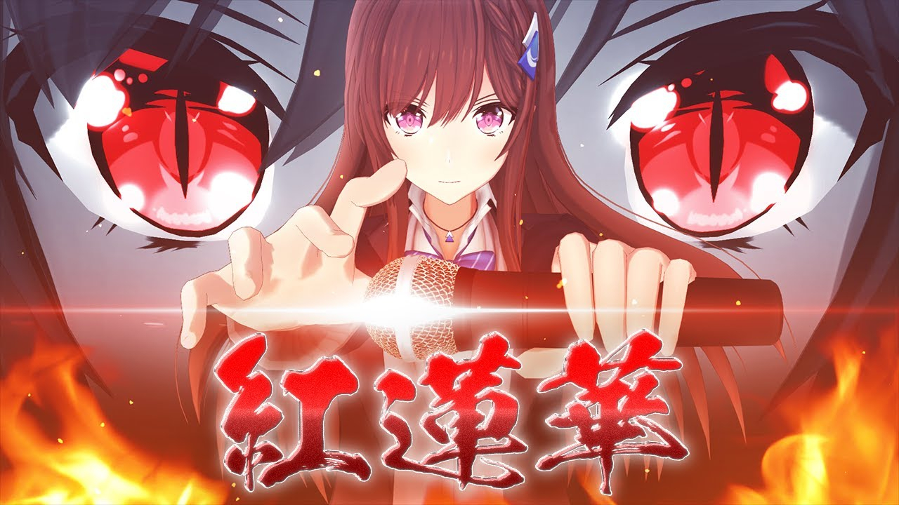 红莲华/道明寺可可亚【mv】