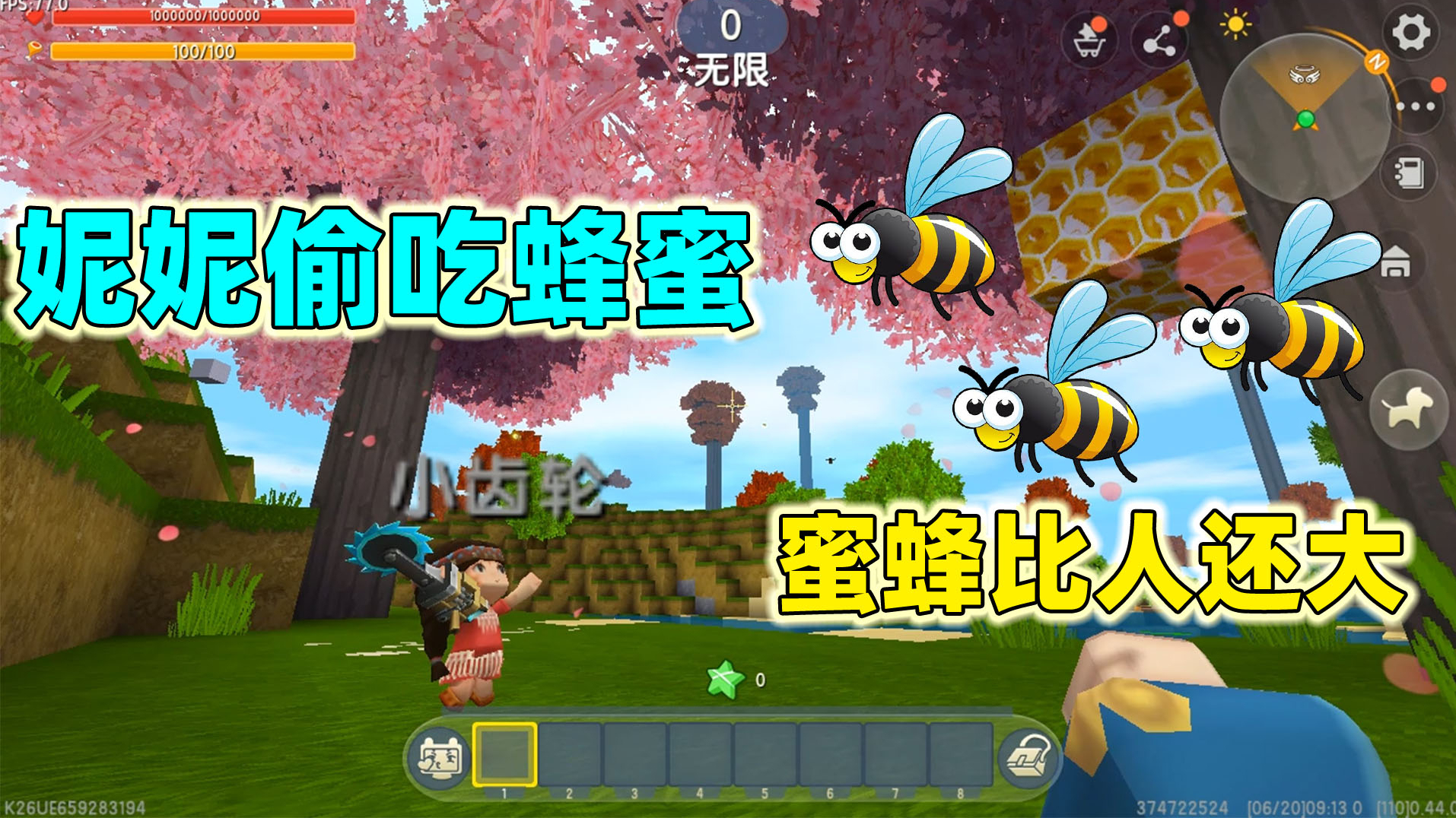 迷你世界蚂蚁生存:妮妮开心了,有吃不完的蜂蜜,但蜜蜂比人还大