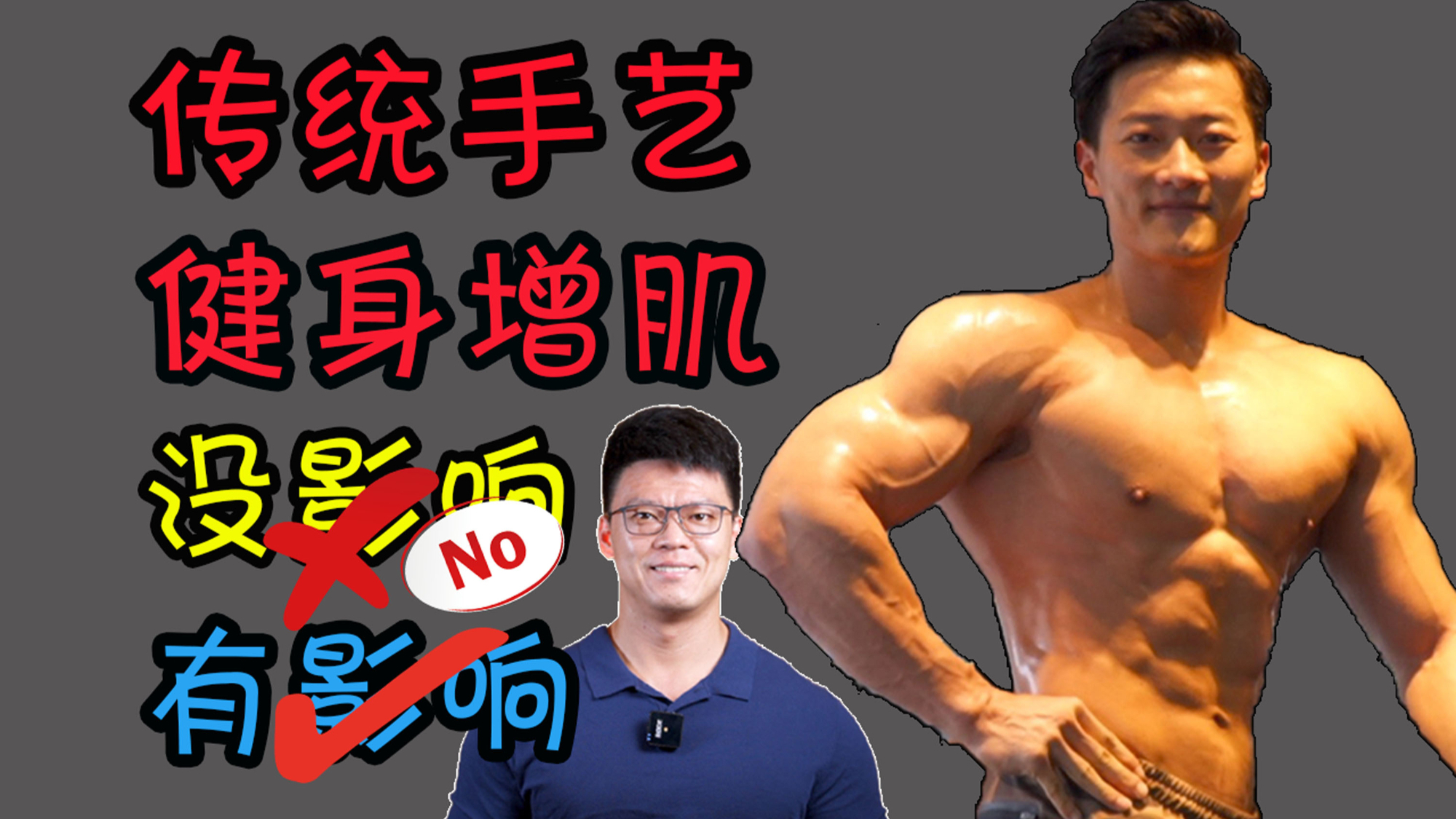 传统手艺为什么会影响健身增肌?如何避免力量训练表现大打折扣?