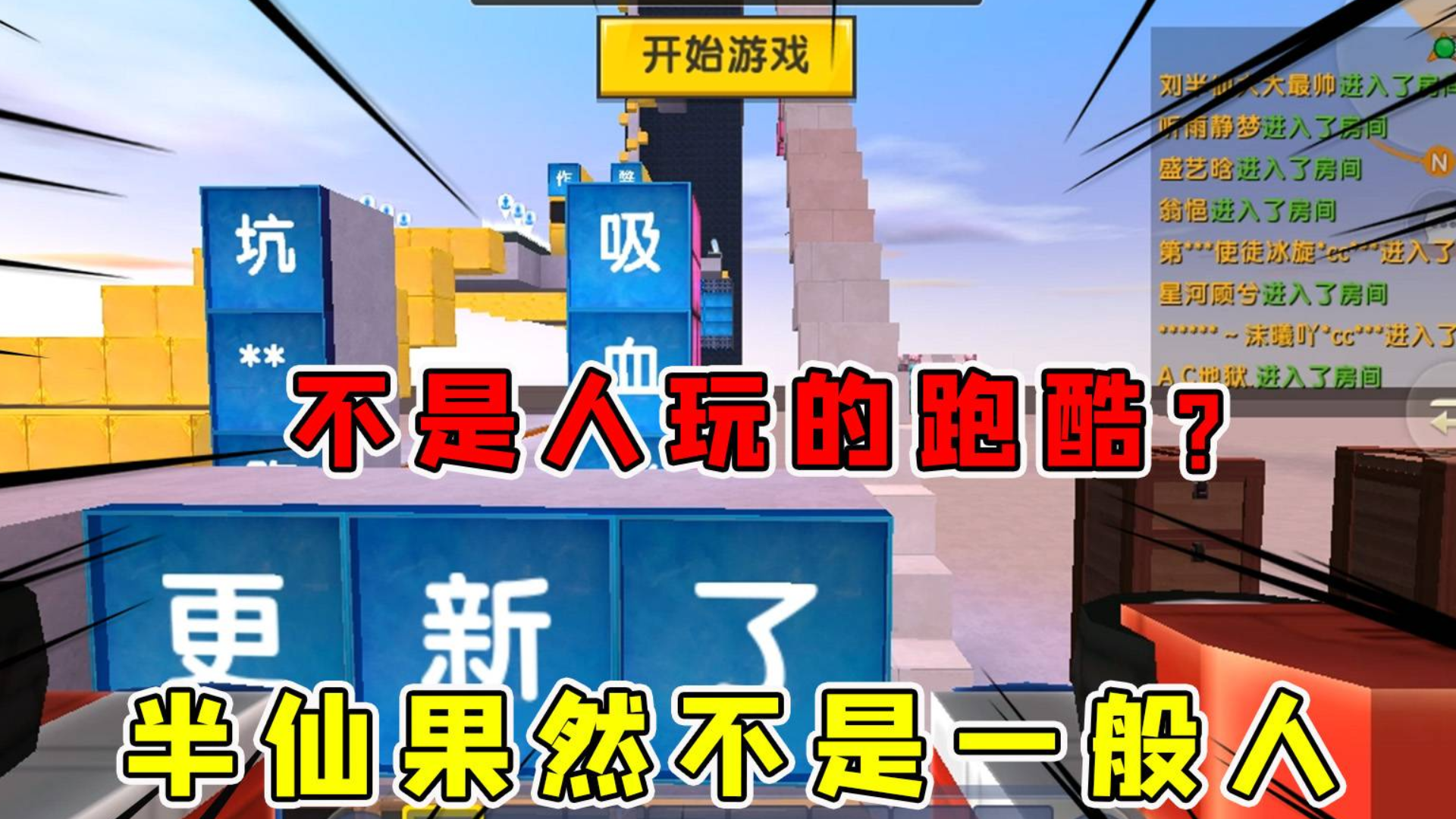 迷你世界:不是人玩的跑酷,半仙果然不是一般人,一口气通关两条赛道