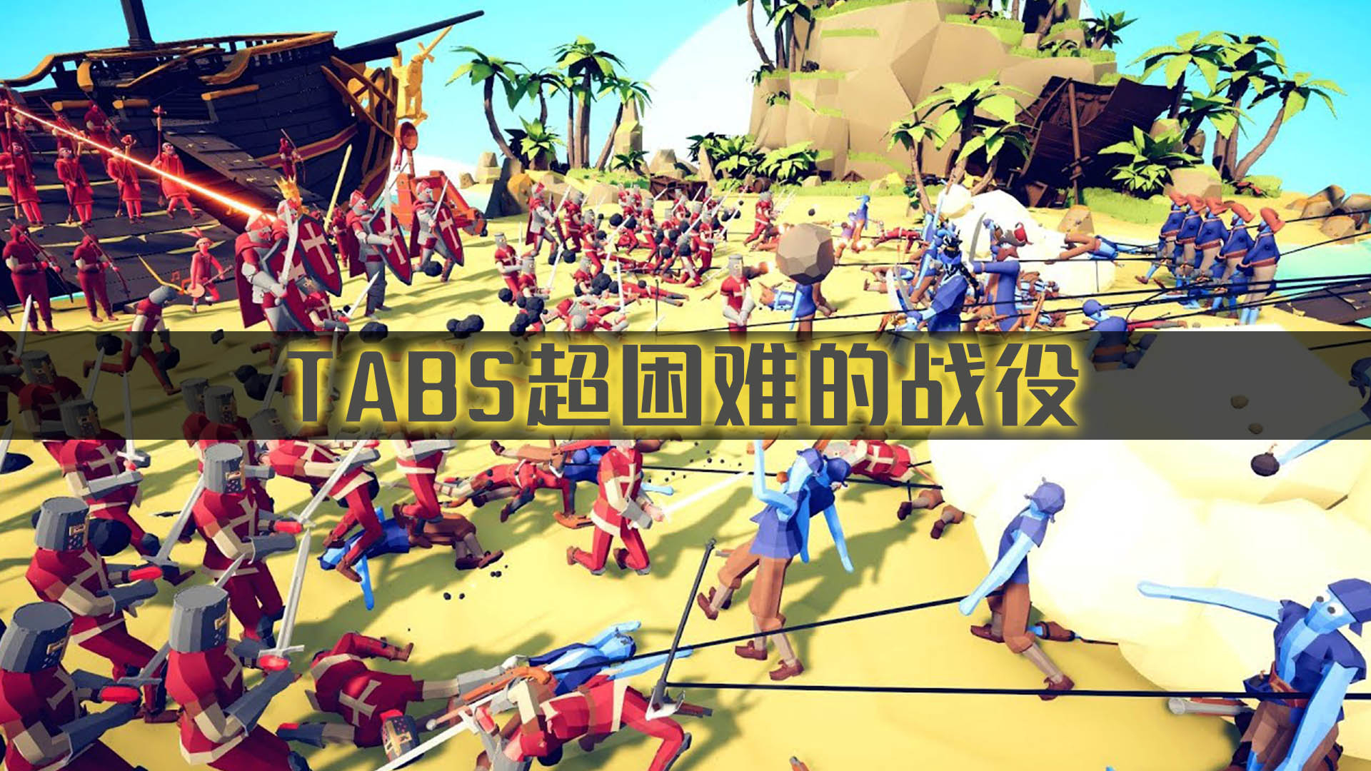 全面战争模拟器1v1对战冰霜傀儡vs所有兵种