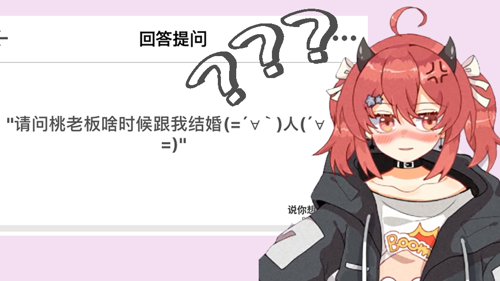 【桃夜朔】不会真有人想和地缚灵冥婚吧?【清空一波提问箱!】