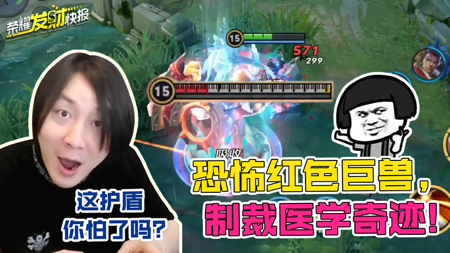 【荣耀发财快报】4万血护盾你见过吗?王者最强叠盾术,后羿流泪