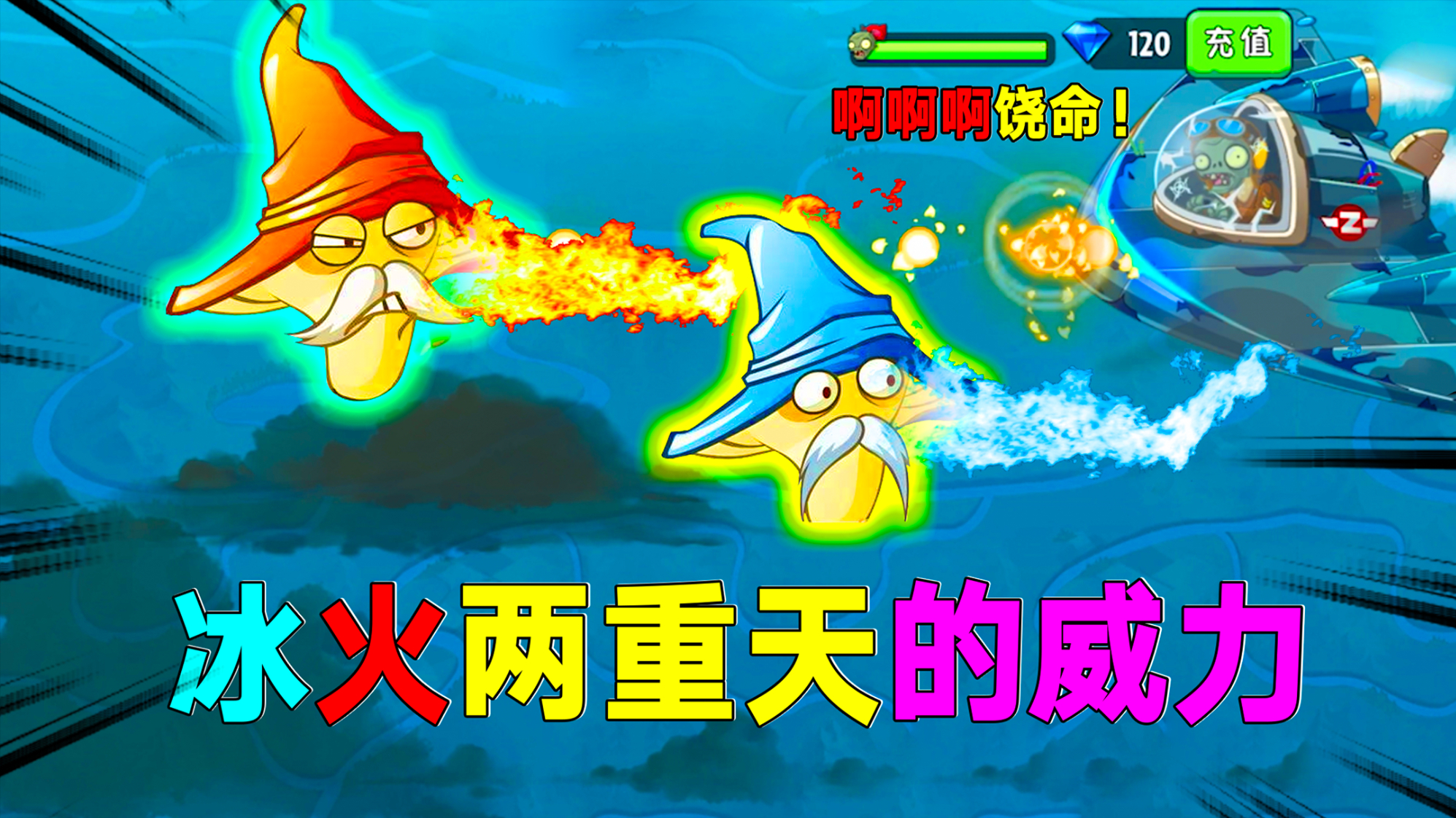 植物大战僵尸:虐死人的天空之城16天困难!花了我20颗钻石才过关