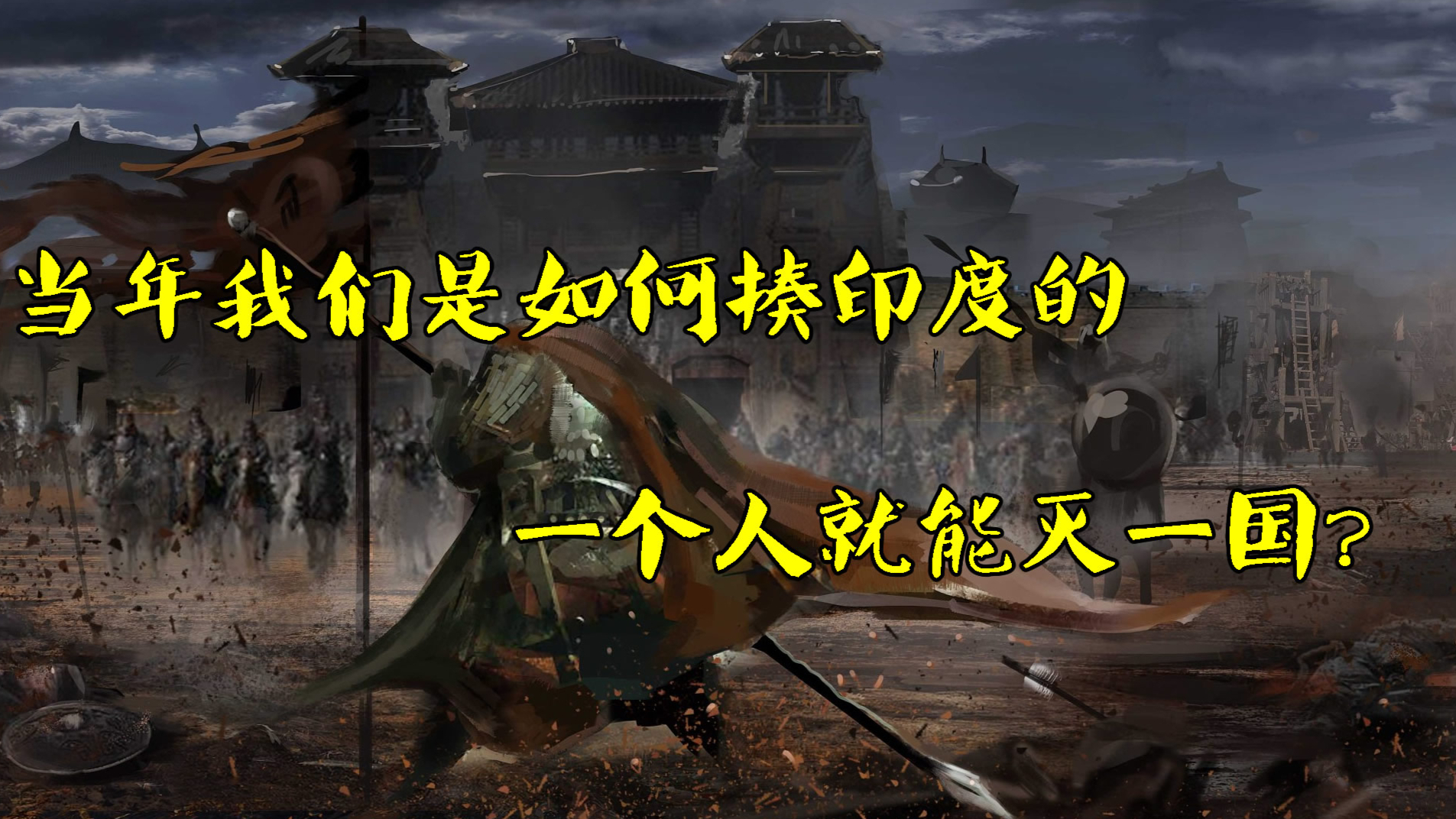 当年我们是如何揍印度的?一个人就从东打到西,印度险些灭国