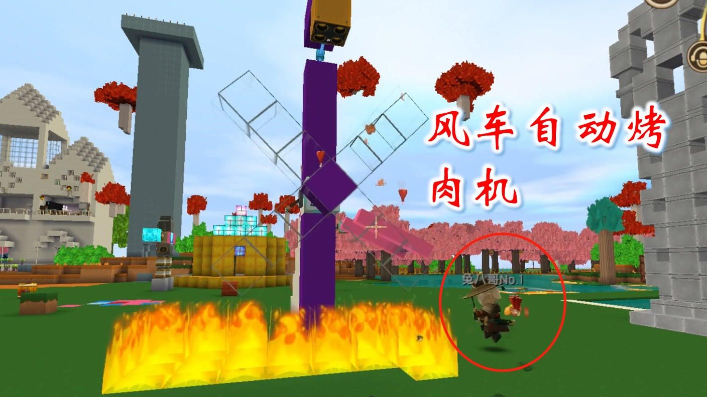 迷你世界联机高级465:兔八哥帮猪小妹,做了一个风车自动烤肉机