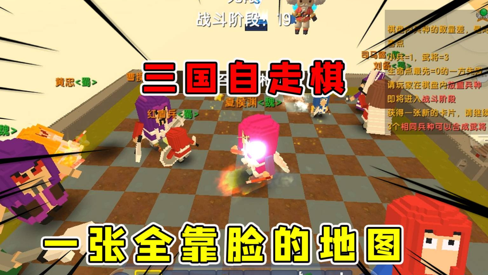迷你世界:三国自走棋,发牌全靠运气半仙四武将齐上阵险胜小伙伴