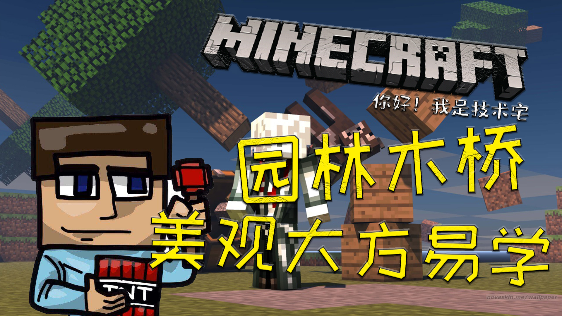 我的世界制作简单还美观的小桥