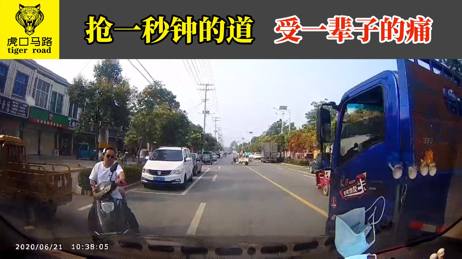 2020交通事故(34):抢一秒钟的道,受一辈子的痛-通用