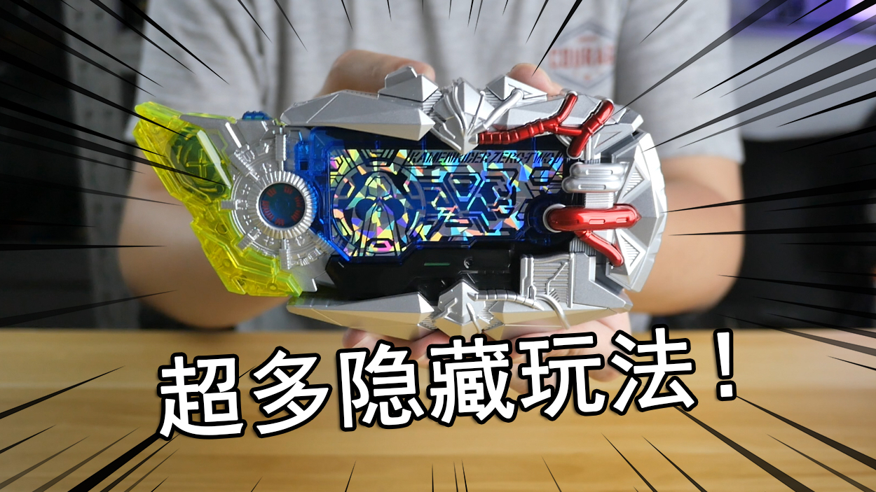 【零度模玩】居然还有这些怪人形态?假面骑士01绝灭升华器评测!